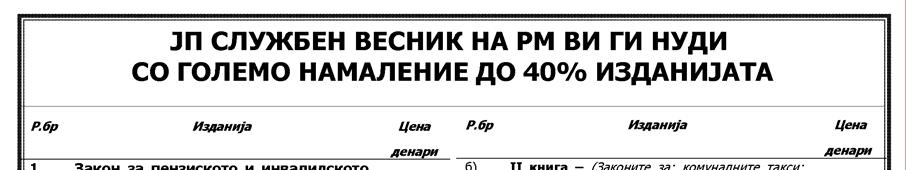 Стр. 28 - Бр.