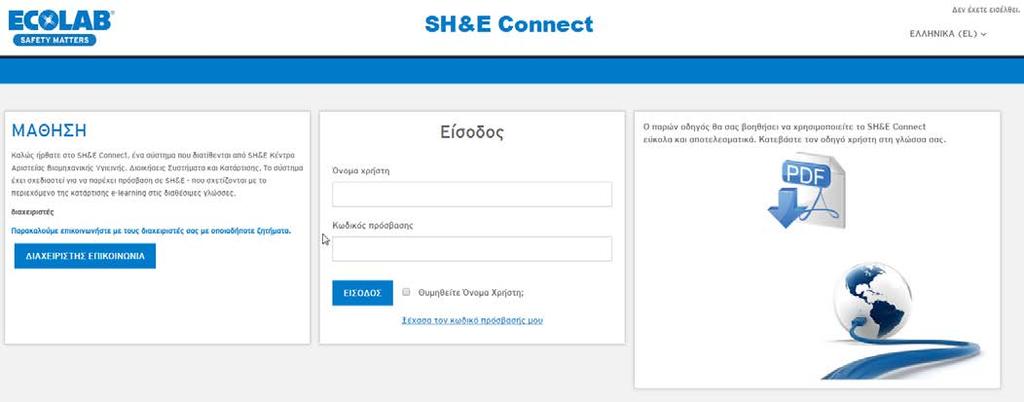 Σελίδα Είσοδος Οδηγοί χρηστών Μπορείτε, επίσης, να πραγματοποιήσετε λήψη αυτού του Οδηγού χρήστη από τη σελίδα Είσοδος και τη Βιβλιοθήκη SH&E Connect.