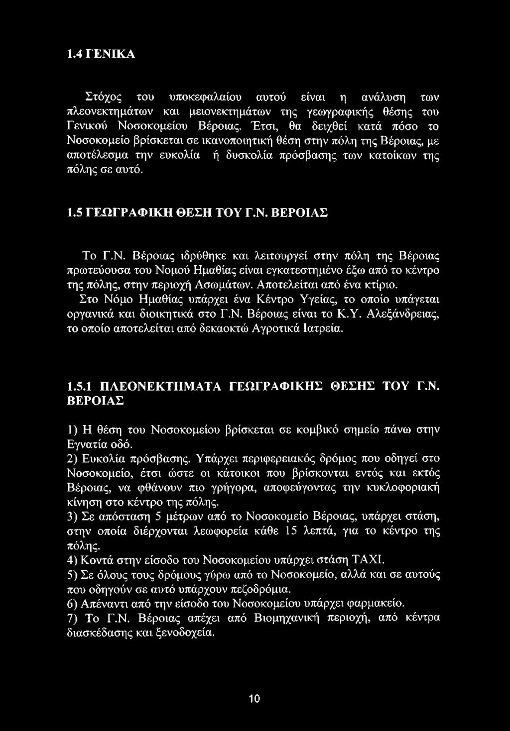 5 ΓΕΩΓΡΑΦΙΚΗ ΘΕΣΗ ΤΟΥ Γ.Ν. ΒΕΡΟΙΑΣ Το Γ.Ν. Βέροιας ιδρύθηκε και λειτουργεί στην πόλη της Βέροιας πρωτεύουσα του Νομού Ημαθίας είναι εγκατεστημένο έξω από το κέντρο της πόλης, στην περιοχή Ασωμάτων.