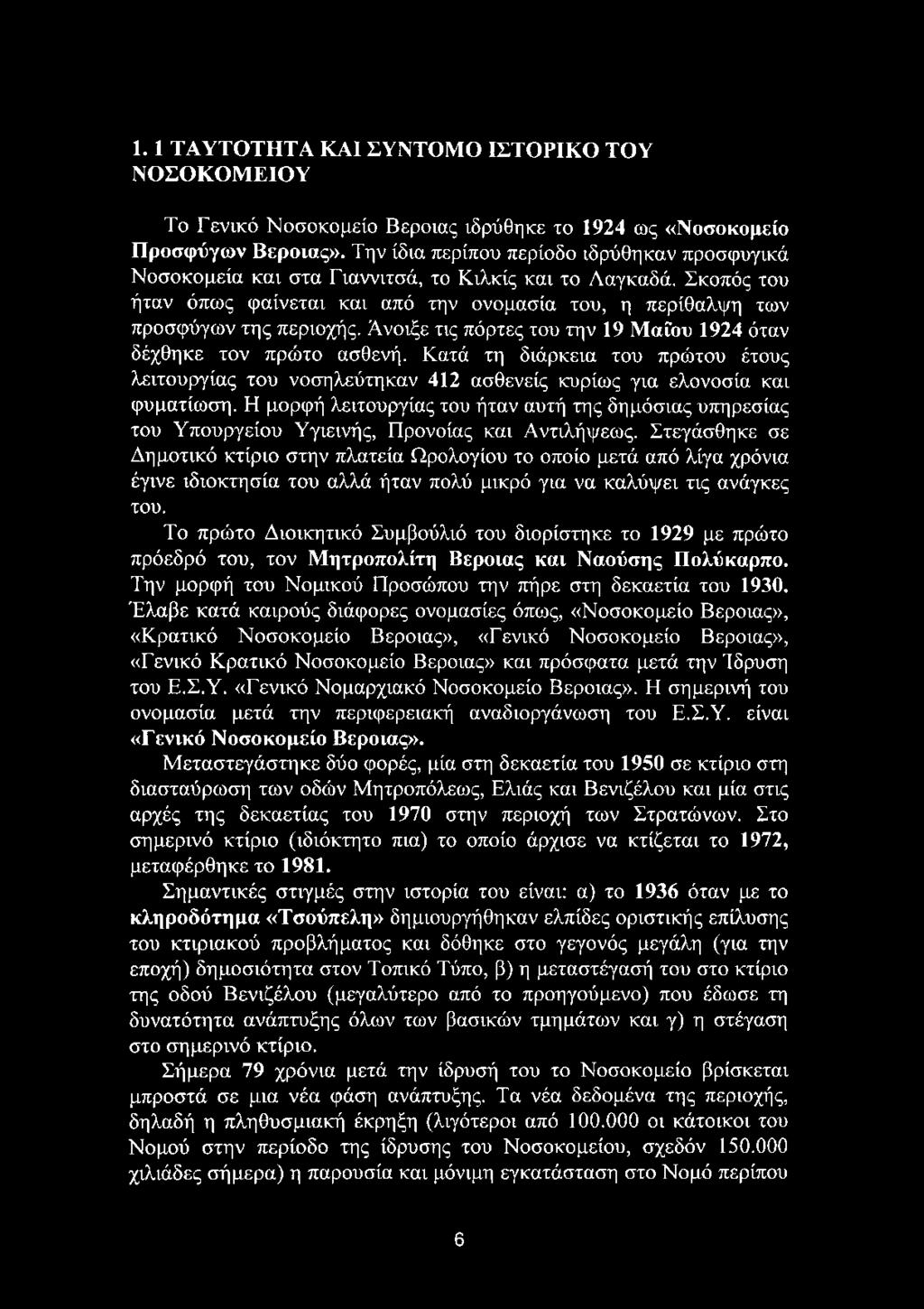Στεγάσθηκε σε Δημοτικό κτίριο στην πλατεία Ωρολογίου το οποίο μετά από λίγα χρόνια έγινε ιδιοκτησία του αλλά ήταν πολύ μικρό για να καλύψει τις ανάγκες του.