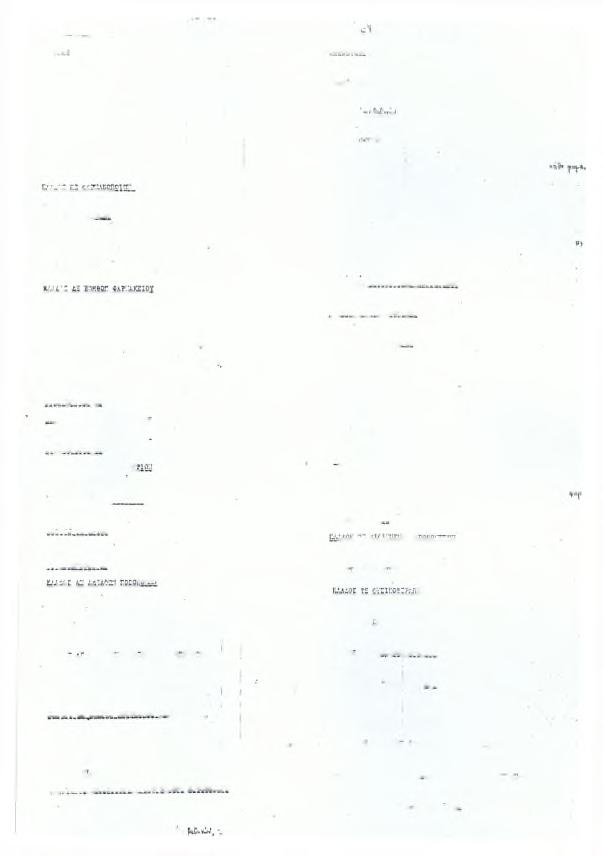 /Ü ΕΦ ΗΜ ΕΡΙΣ ΤΗΣ ΚΥΒΕΡΝΗΣΕΩΣ Γ. Ό Σ ΔΕΥΤζΡΟ ί ί i ιπευόμενονς -γνατ:ρονίς πυυ τοποθετούνται αζ θιίσεις ι.,δι κευομόνων γιατρών,που άχουν αυσταβεί με οποιοόήποτε τρόπο,.