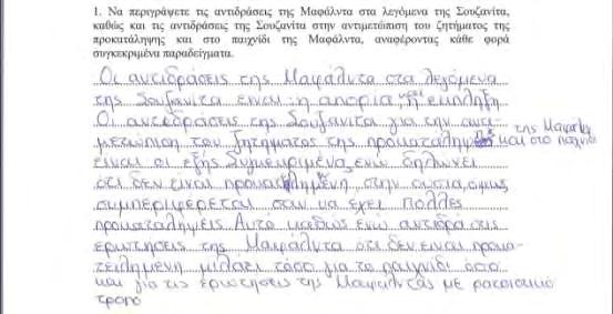 (Απάντηση