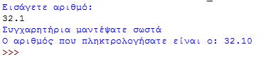 Εκτελόντας 2 φορές το πρόγραμμα την πρώτη εισάγοντας τον αριθμό 32.
