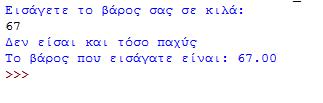 py στο οποίο θα ζητάτε από το χρήστη να εισάγει από το πληκτρολόγιο το βάρος του σε κιλά. Στη συνέχεια θα κάνει τον εξής έλεγχο.