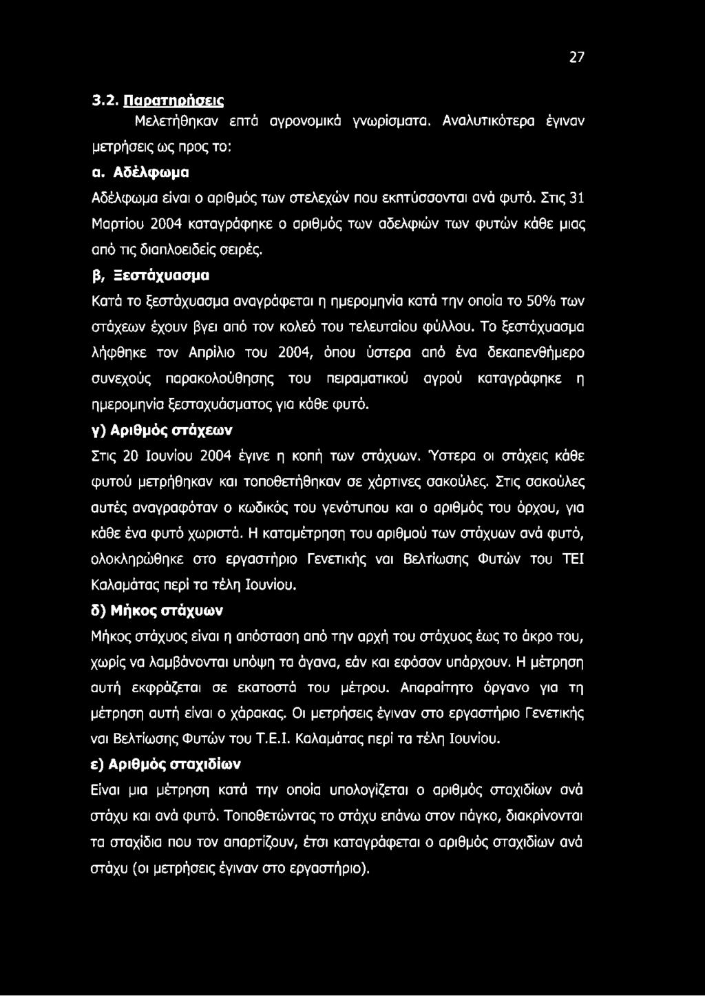 έχουν βγει από τον κολεό του τελευταίου φύλλου.