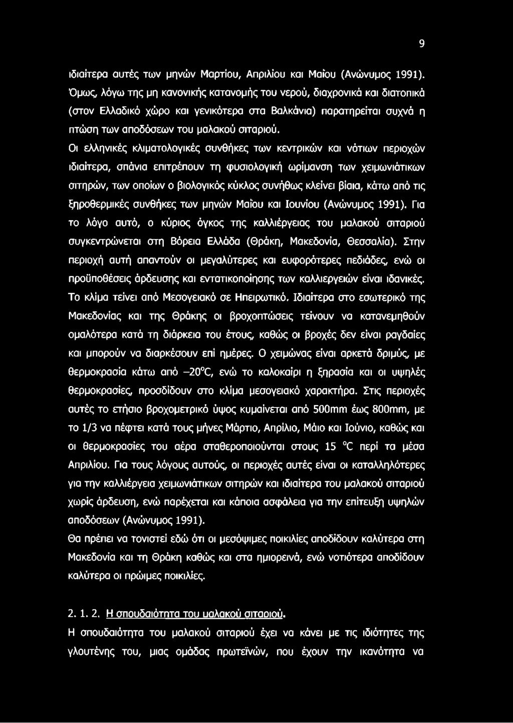 Οι ελληνικές κλιματολογικές συνθήκες των κεντρικών και νότιων περιοχών ιδιαίτερα, σπάνια επιτρέπουν τη φυσιολογική ωρίμανση των χειμωνιάτικων σιτηρών, των οποίων ο βιολογικός κύκλος συνήθως κλείνει