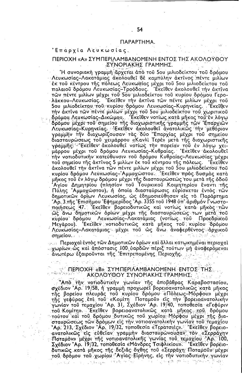 'Επαρχία 54 ΠΑΡΑΡΤΗΜΑ. Λευκωσίας, ΠΕΡΙΟΧΗ «Α» ΣΥΜΠΕΡΙΛΑΜΒΑΝΟΜΕΝΗ ΕΝΤΟΣ ΤΗΣ ΑΚΟΛΟΥΘΟΥ, ΥΝΟΡΙΑΚΗΣ ΓΡΑΜΜΗΣ.