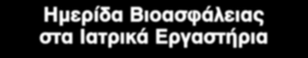 Με τη συνεργασία ΕΒSA -