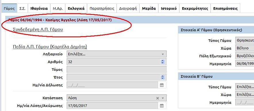 Βήµα 6: Επιστρέφοντας στην εγγραφή προέλευσης της
