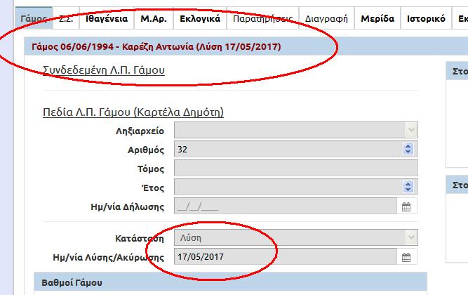 Βήµα 7: Πηγαίνοντας στο Αρχικό Μέλος της µερίδας προέλευσης, διαπιστώνουµε ότι
