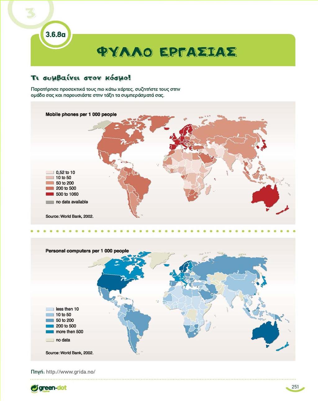 ΓΙΑ ΑΥΤΟ ΚΑΙ ΤΟ ΣΥΓΚΕΚΡΙΜΕΝΟ ΕΚΠΑΙ ΕΥΤΙΚΟ ΥΛΙΚΟ