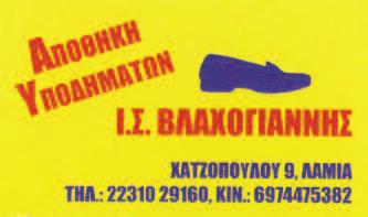 22310 46506 Fax 22310 46504 E-mail paelamia@gmail.com Έδρα Δ.Α.Κ. Λαμίας (4.