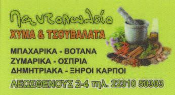 Είναι αυτονόητο ότι η στάση του συλλόγου μας στις επερχόμενες εκλογές της Ε.Π.Σ.Φ. θα είναι σύμφωνα με το συμφέρον της Π.Α.Ε. για το καλό του Φθιωτικού ποδοσφαίρου.