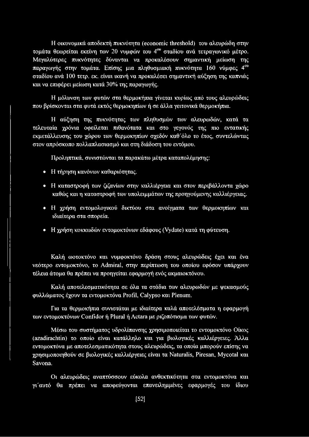 είναι ικανή να προκαλέσει σημαντική αύξηση της καπνιάς και να επιφέρει μείωση κατά 30% της παραγωγής.