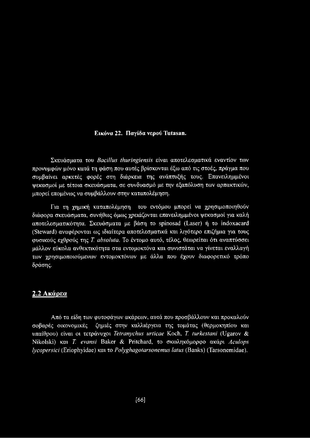 ανάπτυξής τους. Επανειλημμένοι ψεκασμοί με τέτοια σκευάσματα, σε συνδυασμό με την εξαπόλυση των αρπακτικών, μπορεί επομένως να συμβάλλουν στην καταπολέμηση.