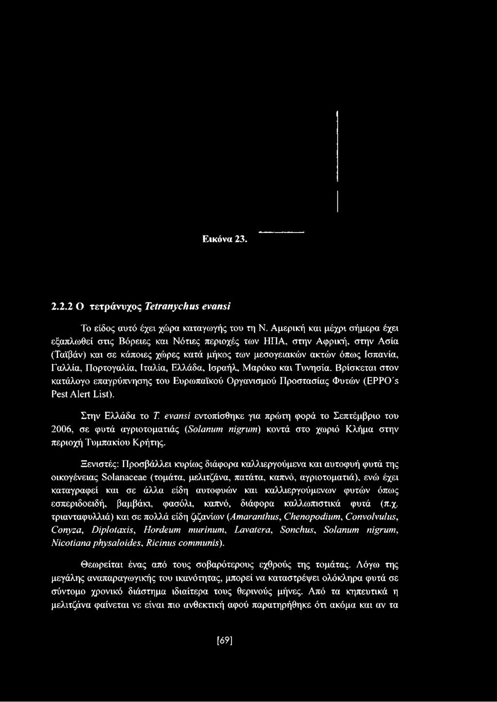 Πορτογαλία, Ιταλία, Ελλάδα, Ισραήλ, Μαρόκο και Τυνησία. Βρίσκεται στον κατάλογο επαγρύπνησης του Ευρωπαϊκού Οργανισμού Προστασίας Φυτών (EPPO's Pest Alert List). Στην Ελλάδα το Τ.