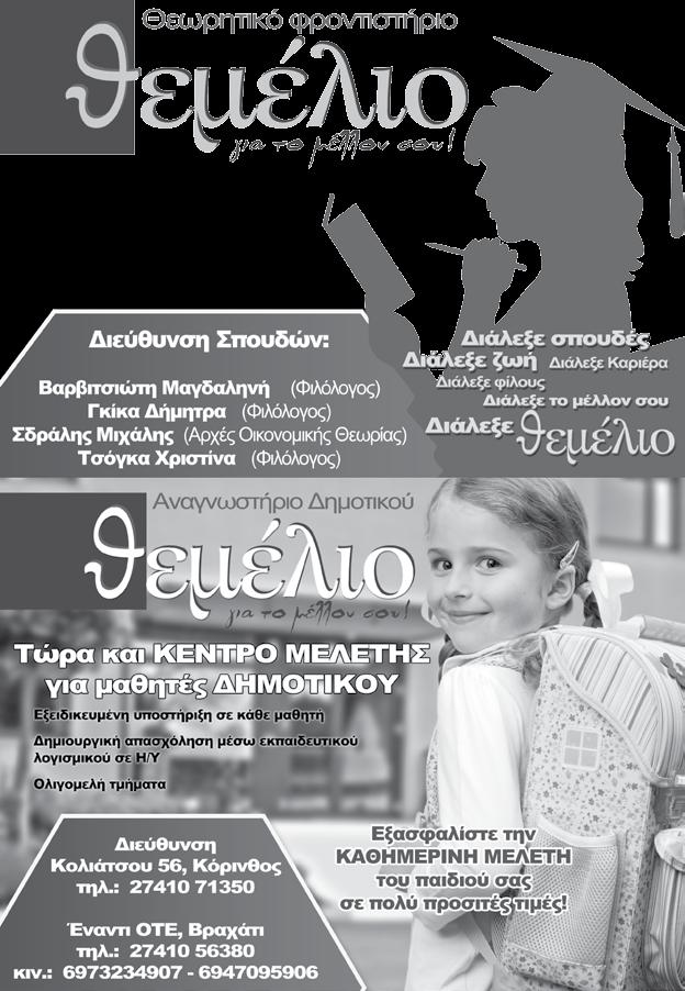 Τα εν Δήμω... Γνώμη 4 Όπως ήταν φυσικό η αναζήτηση του "πράσινου σημείου" της Κορινθίας κατέληξε στο ΚΔΑΥ Μπολατίου.