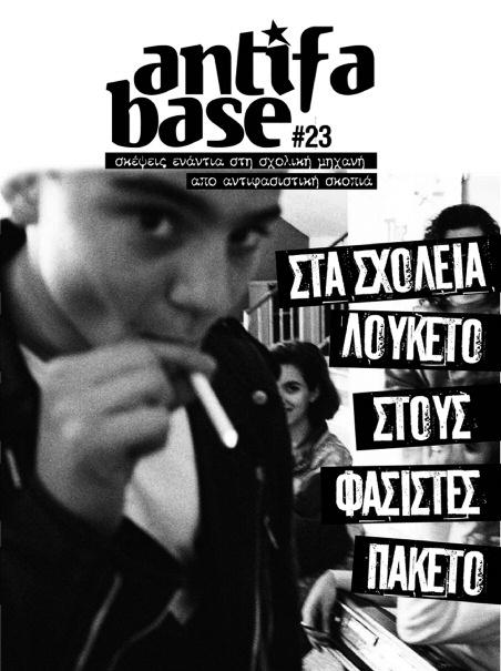 απουσιολόγιο και τα ησυχία των καθηγητών, τα σχόλια των αντρών για την εμφάνισή μας στο δρόμο, τα υπεροπτικά βλέμματα των αφεντικών και τα πάμε πιο γρήγορα των υπεύθυνων, τα δείξε μου τα χαρτιά σου