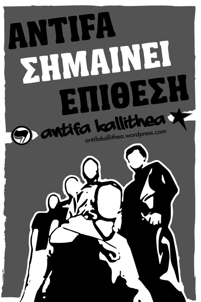 Αποκτήστε τα στέλνοντας μέηλ στο antifa.kallithea@yahoo.com.