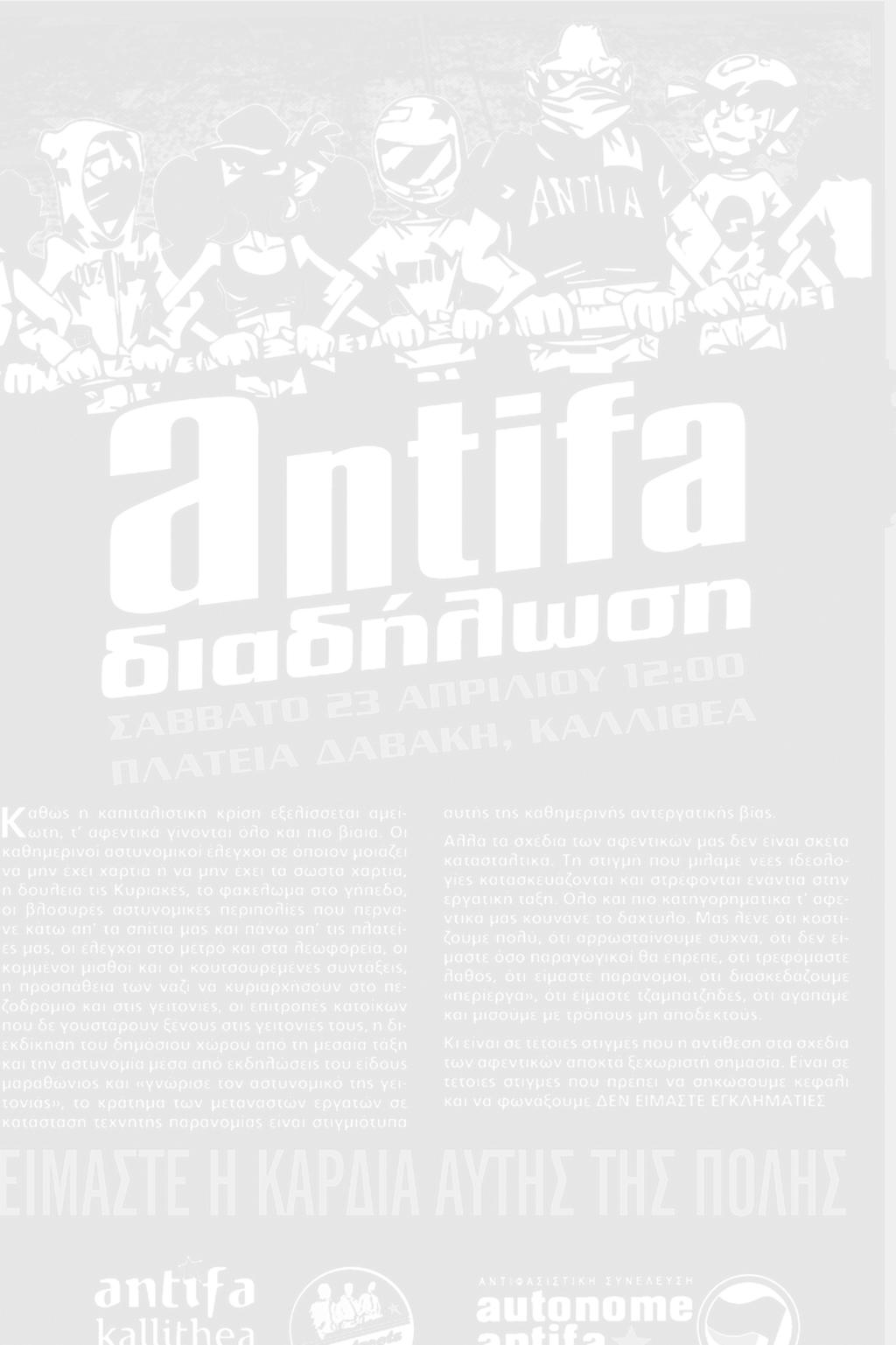 Στις 23 Απρίλη του 2016 διοργανώσαμε μια antifa διαδήλωση στη