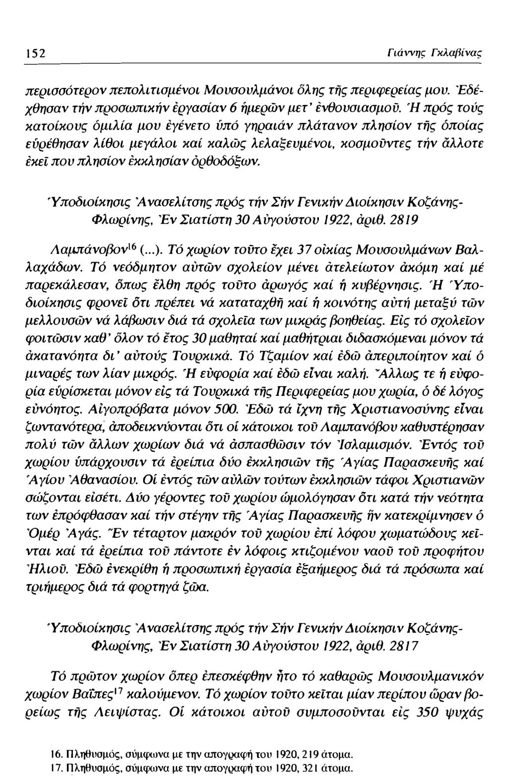 152 Γίάννης Гκλαβίνας περισσότερον πεπολιτισμένοι Μουσουλμάνοι όλης τής περιφερείας μου. Έδέχβησαν τήν προσωπικήν εργασίαν 6 ημερών μετ ενθουσιασμού.