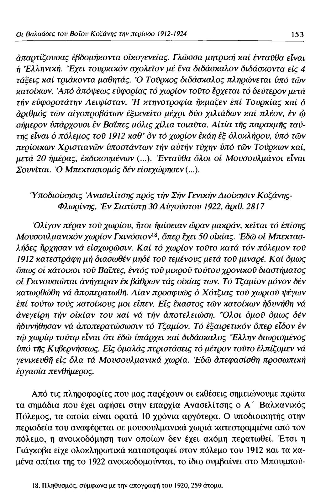 Οι Βαλαάόες mu Βοΐοιι Κοζάνης την περίοδο 1912-1924 153 άπαρτίζουσας έβόομήκοντα οικογένειας. Γλώσσα μητρική καί ενταύθα είναι ή Ελληνική.