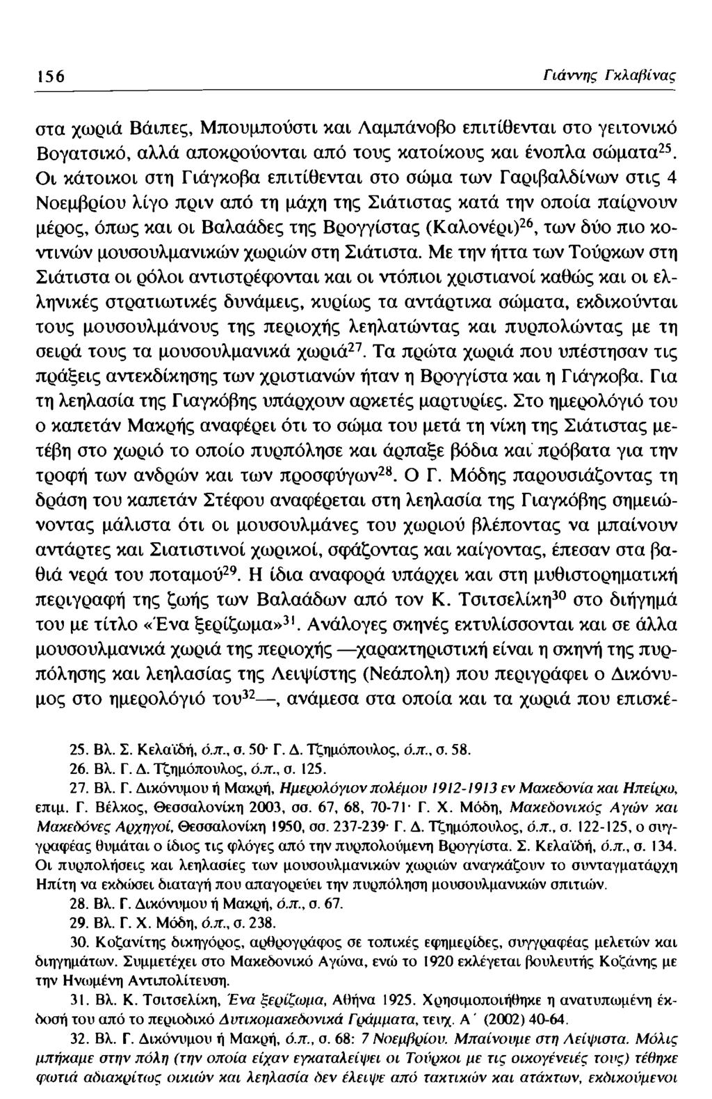 156 Γιάννης Γκλαβίνας στα χωριά Βάιπες, Μπουμπούστι και Λαμπάνοβο επιτίθενται στο γειτονικό Βογατσικό, αλλά αποκρούονται από τους κατοίκους και ένοπλα σώματα25.