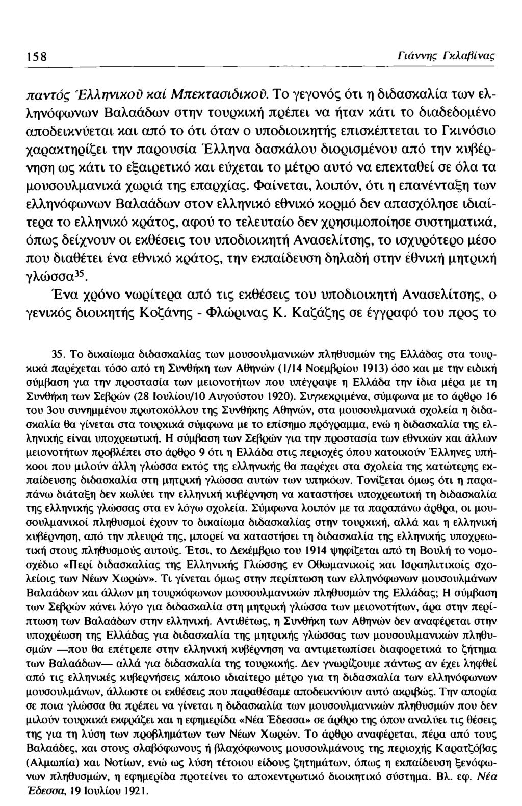 158 Γιάννης Гκλαβίνας παντός Ελληνικού καί Μπεκτασώικοϋ.