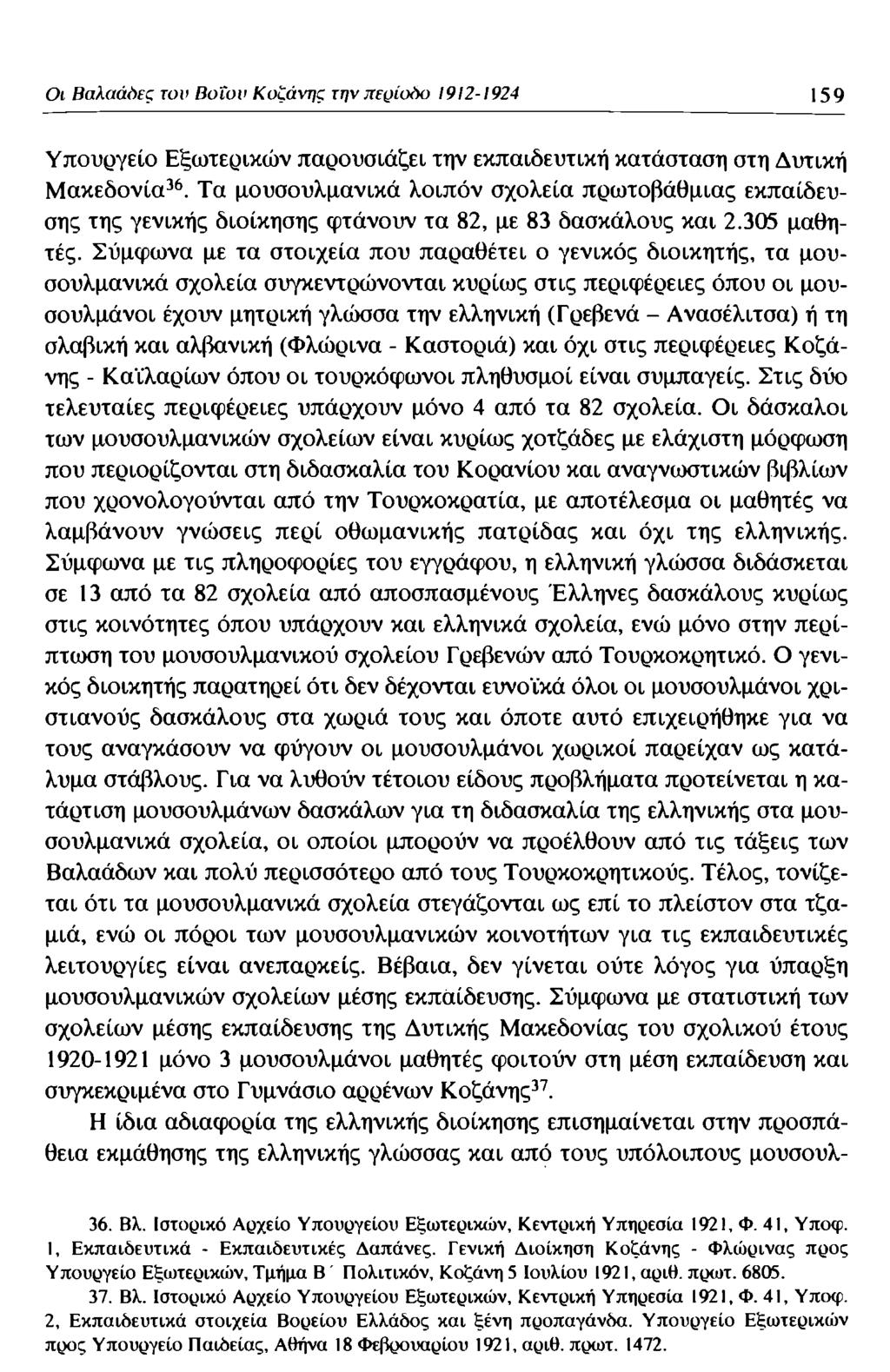 Οι Βαλαάάες τον Βοΐον Κοζάνης την περίοδο 1912-1924 159 Υπουργείο Εξωτερικών παρουσιάζει την εκπαιδευτική κατάσταση στη Δυτική Μακεδονία36.