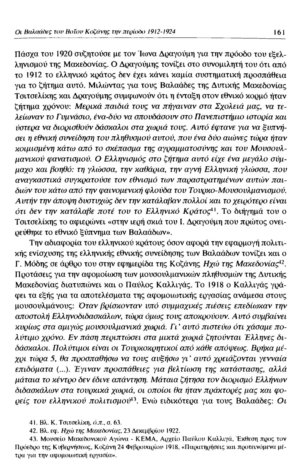 Οι Ηαλαάάις του Holou Κοζάνης την περίοδο 1912-1924 161 Πάσχα του 1920 συζητούσε με τον Ίωνα Δραγούμη για την πρόοδο του εξελληνισμού της Μακεδονίας.