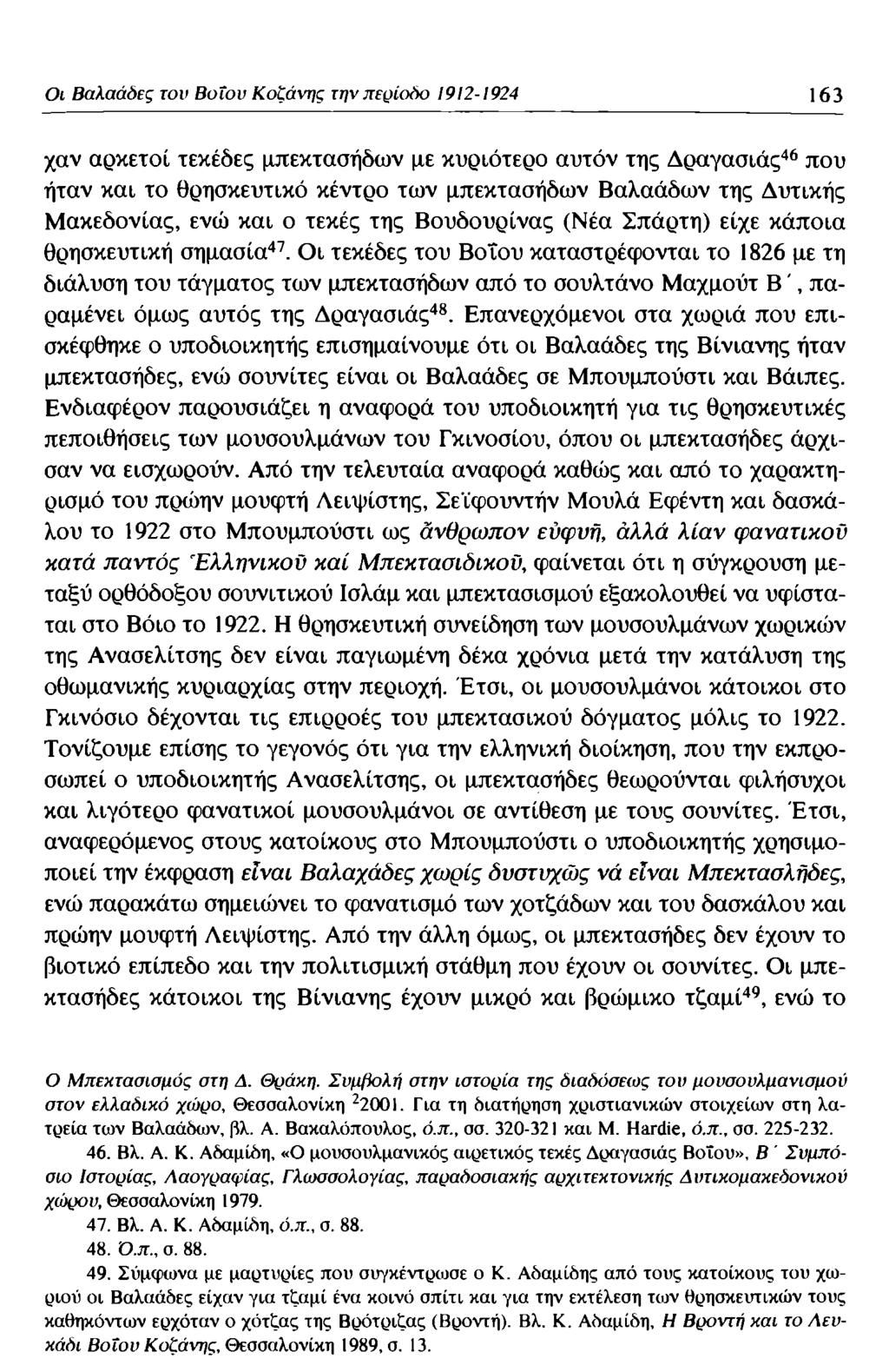 Οι Βαλαάόες τον Βοΐου Κοζάνης τηνπερίοδο 1912-1924 163 χαν αρκετοί τεκέδες μπεκτασήόων με κυριότερο αυτόν της Δραγασιάς46 που ήταν και το θρησκευτικό κέντρο των μπεκτασήόων Βαλαάδων της Δυτικής