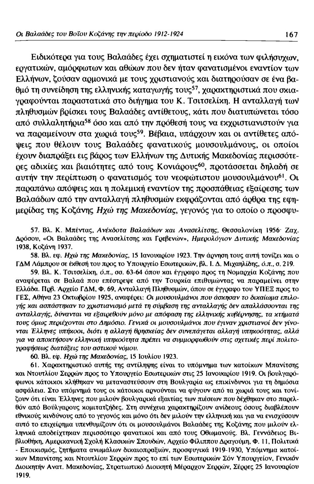 Οι Βαλαάόες του Βοΐου Κοζάνης την περίοδο 1912-1924 167 Ειδικότερα για τους Βαλαάδες έχει σχηματιστεί η εικόνα των φιλήσυχων, εργατικών, αμόρφωτων και αθώων που δεν ήταν φανατισμένοι εναντίον των