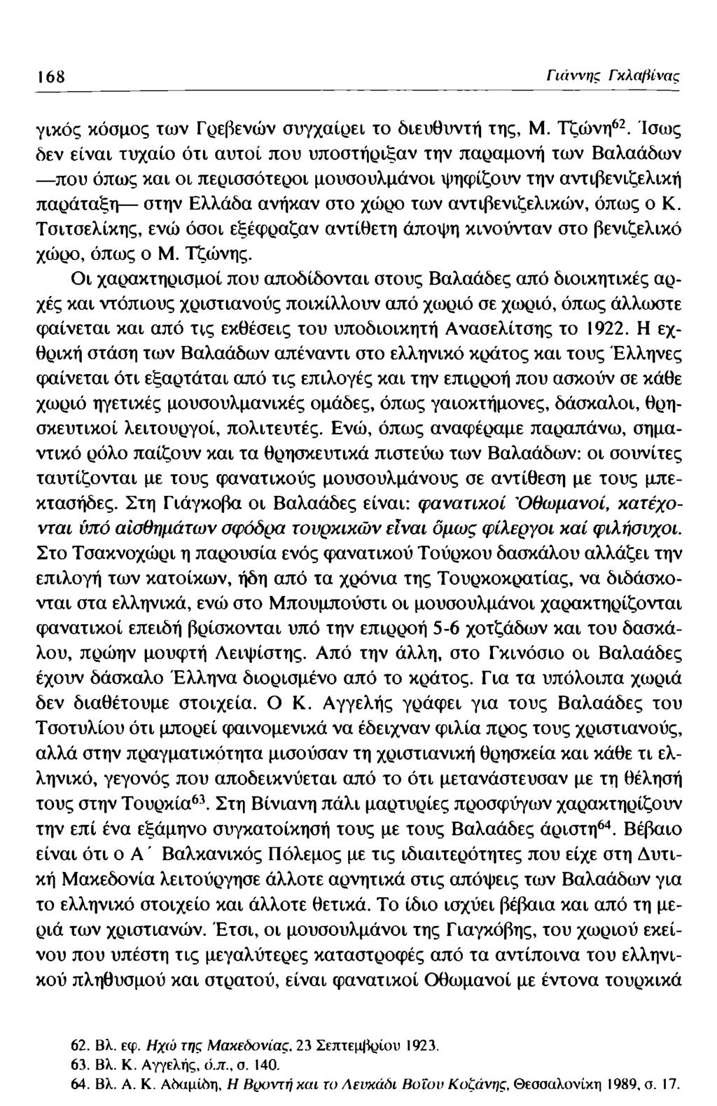 168 Γίάννης Γκλαβίνας γικός κόσμος των Γρεβενών συγχαίρει το διευθυντή της, Μ. Τζώνη62.