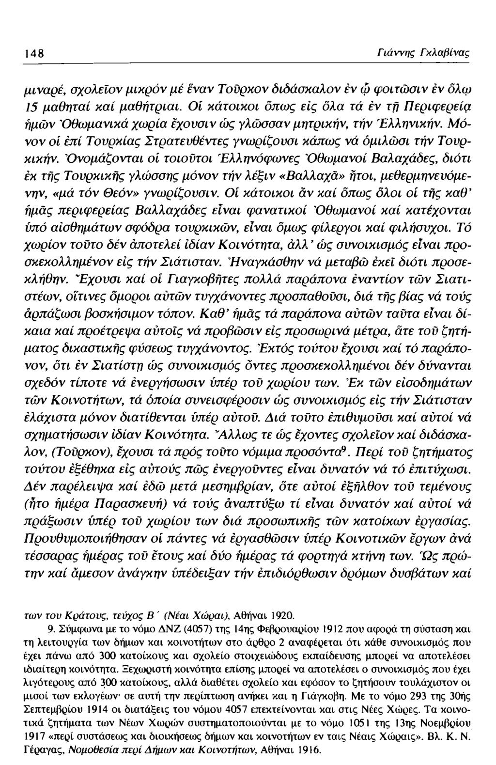 148 Γιάννης Γκλαβίνας μιναρέ, σχολεΐον μικρόν μέ εναν Τούρκον διδάσκαλον εν φ ψοιτώσιν εν δλω 15 μαθηταί καί μαθήτριαι.