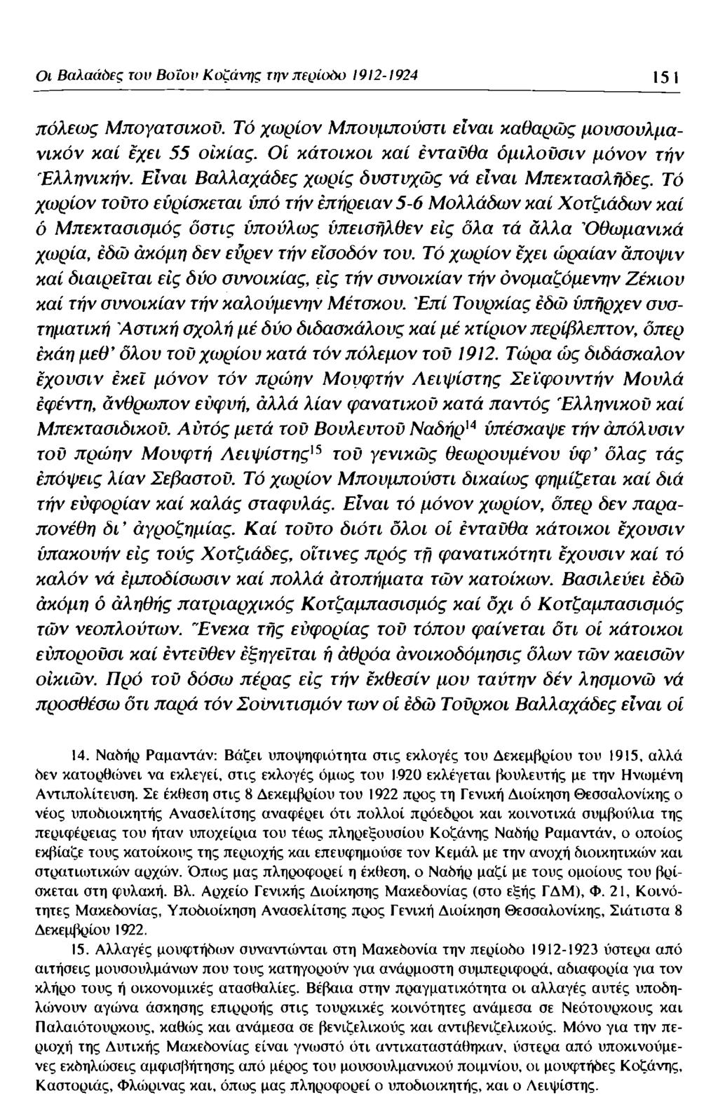 Οι Βαλαάόες του Βοΐον Κοζάνης την περίοδο 1912-1924 151 πόλεως Μπογατσικοϋ. Τό χωρίον Μπουμπούστι είναι καθαρώς μουσουλμανικόν καί εχει 55 οικίας.