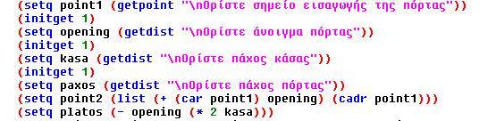 Εικόνα 3.13 Μονόφυλλη πόρτα σε κάτοψη Εικόνα 3.14 Κώδικας σε AutoLISP για σχεδίαση πόρτας σε κάτοψη 3.5.