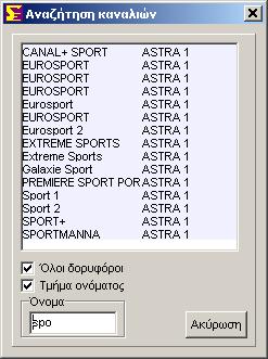 καναλιών και επιλέξτε από το µενού που εµφανίζεται "Ένδειξη ταξινοµηµένη ανά" και στη συνέχεια "αρχική σειρά".