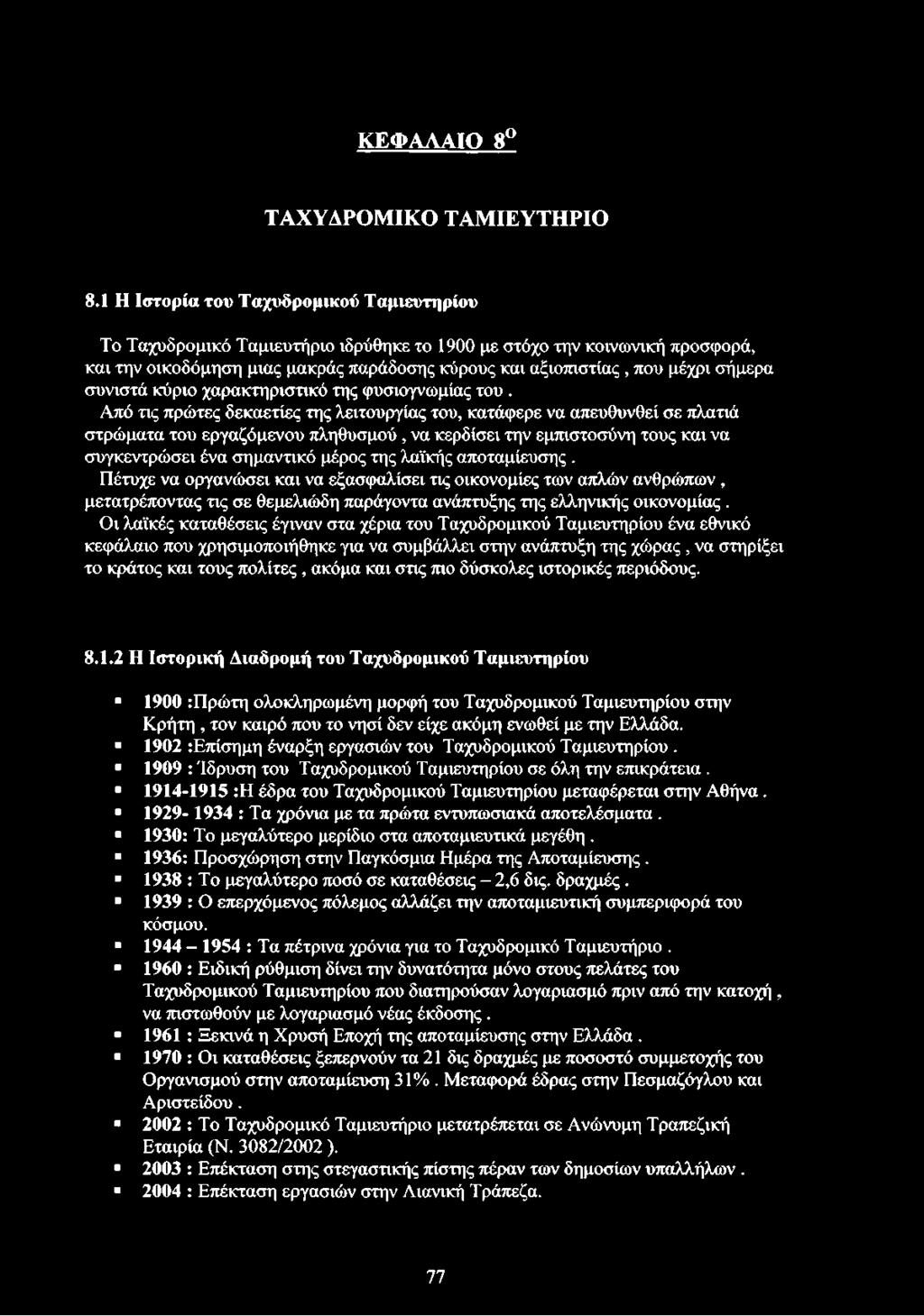σήμερα συνιστά κύριο χαρακτηριστικό της φυσιογνωμίας του.
