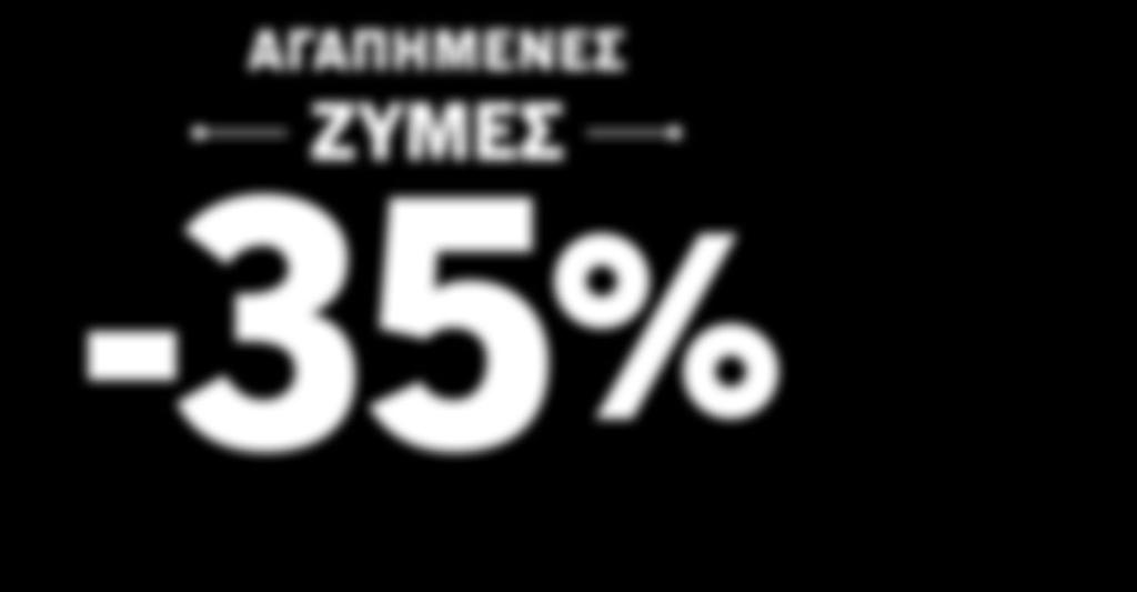 05 ) ΚΑΤΕΨΥΓΜΕΝΟ ΚΑΡΔΊΣ Χωριάτικη πίτα με κοτόπουλο 850 g -35% 3.99 2. 59 (1 Kg = Από 4.69 σε 3.