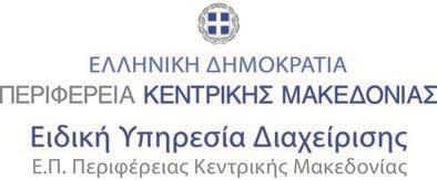 Κψδηθαο : 54630, Θεζζαινλίθε NUTS III Σειέθσλν : 2310 589142 Fax : 2310 600123 E-mail: