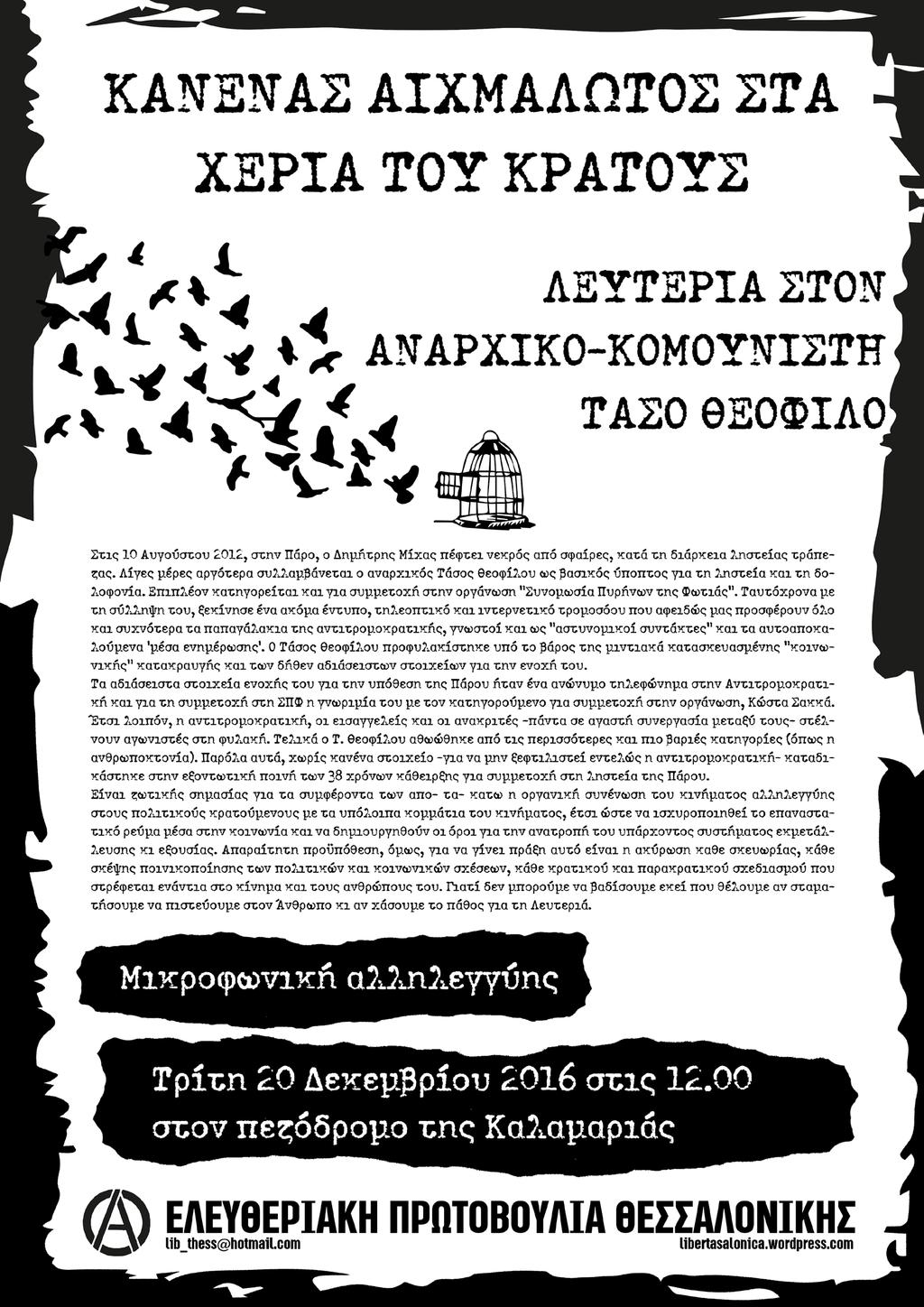 του εγκλεισμού.