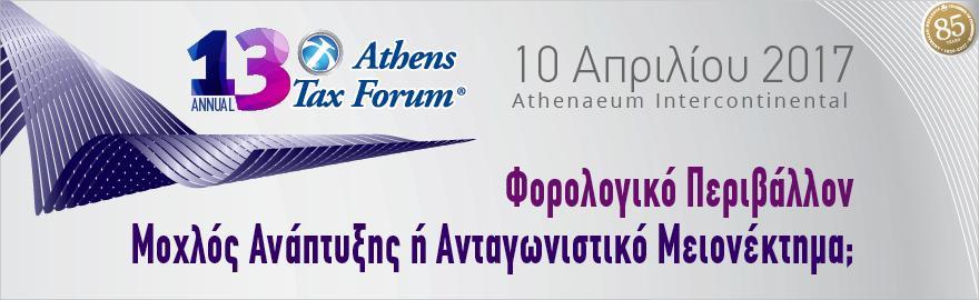 διαζθάλιζηρ Δζόδων, Γαζμών και Διδικών Φόπων
