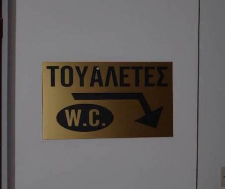 Φωτο 38: Χώρος υγιεινής στο ισόγειο του κτιρίου Σήμανση Στο εσωτερικό του κτιρίου δεν υπάρχει