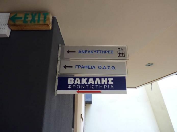 Αντίστοιχα, σήμανση υπάρχει και στους διαδρόμους του εμπορικού