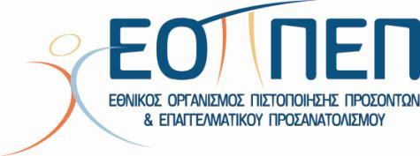 ΥΠΟΥΡΓΕΙΟ ΠΑΙΔΕΙΑΣ, ΕΡΕΥΝΑΣ ΚΑΙ ΘΡΗΣΚΕΥΜΑΤΩΝ ΦΟΡΜΑ ΕΠΑΓΓΕΛΜΑΤΙΚΟΥ ΠΕΡΙΓΡΑΜΜΑΤΟΣ ΕΠΑΓΓΕΛΜΑΤΙΚΟ ΠΕΡΙΓΡΑΜΜΑ ΤΟΥ «ΤΕΧΝΙΚΟΥ