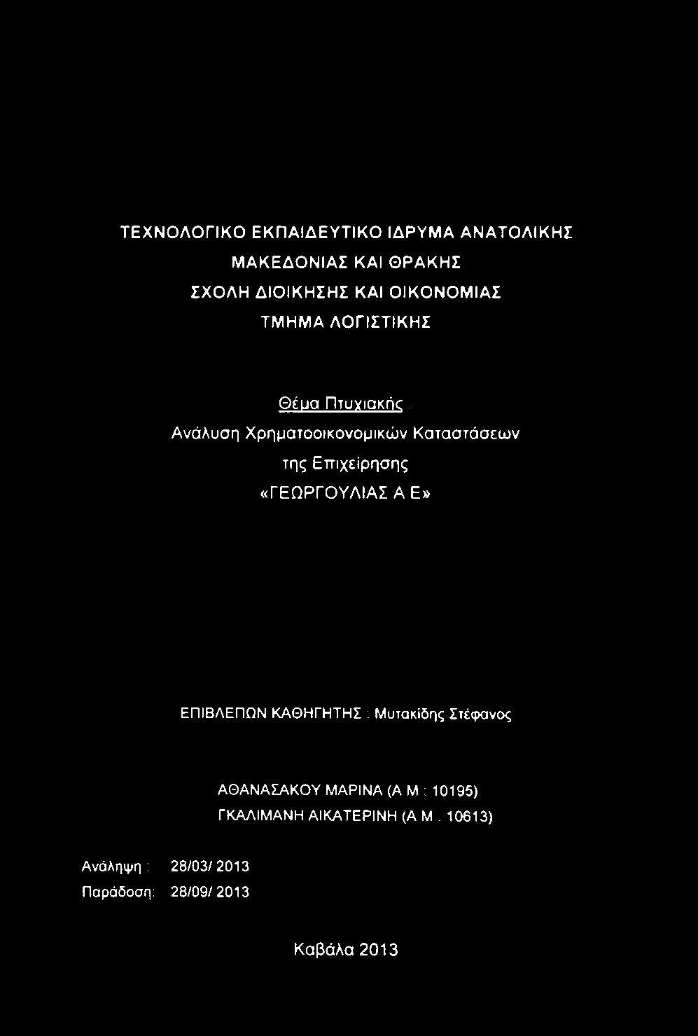 ΟΙΚΟΝΟΜΙΑΣ ΤΜΗΜΑ ΛΟΓΙΣΤΙΚΗΣ Θέυα Πτυϊίακής :