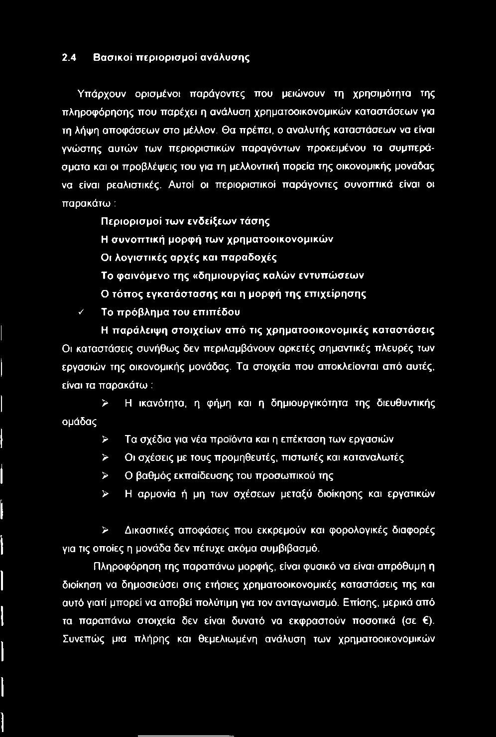 ρεαλιστικές.
