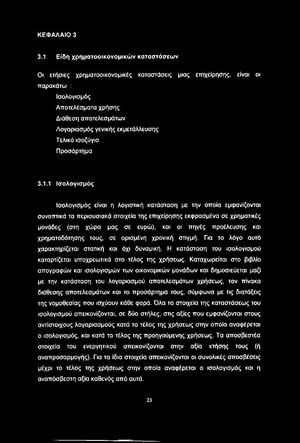 ΚΕΦΑΛΑΙΟ 3 3.