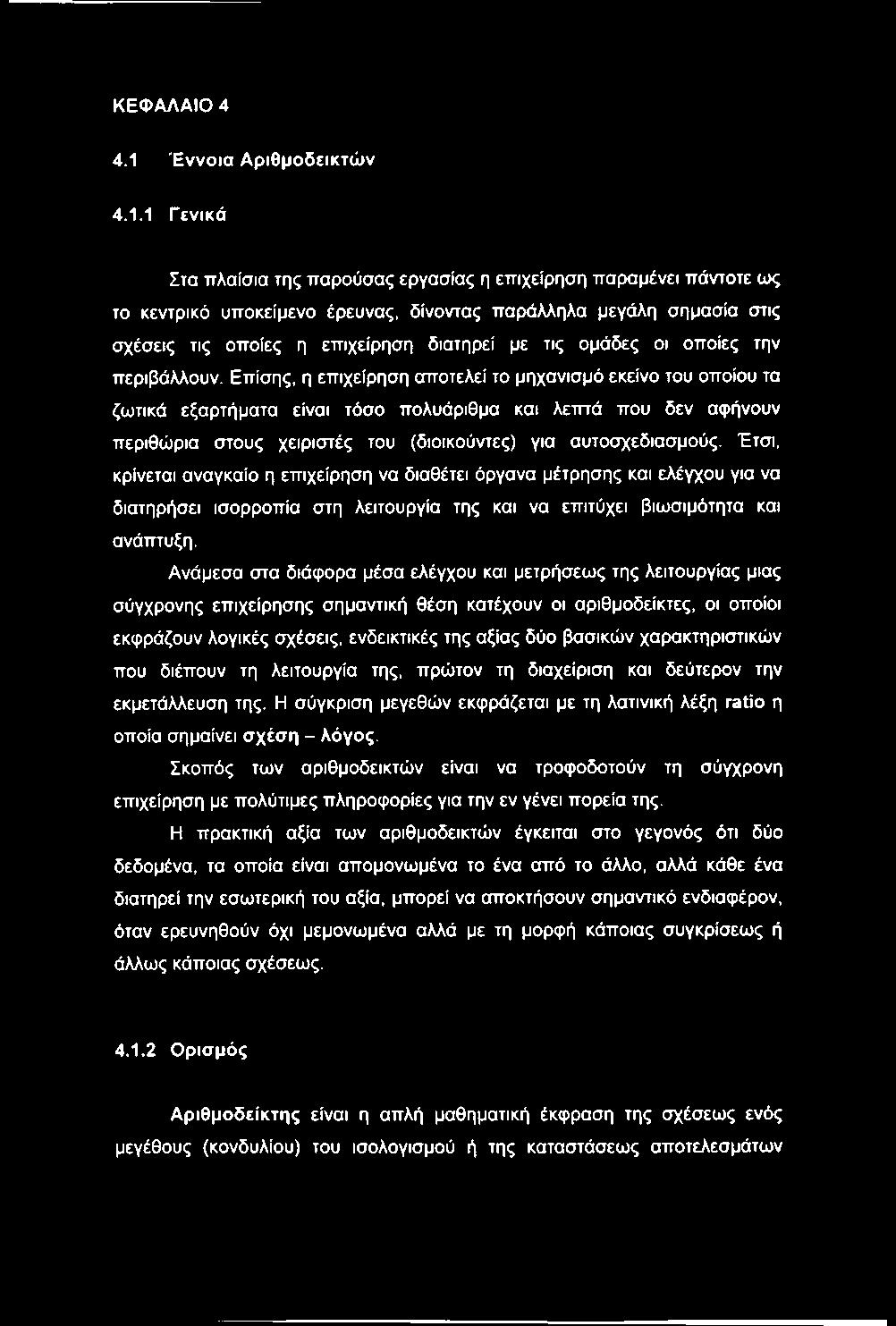 ΚΕΦΑΛΑΙΟ 4 4.1 