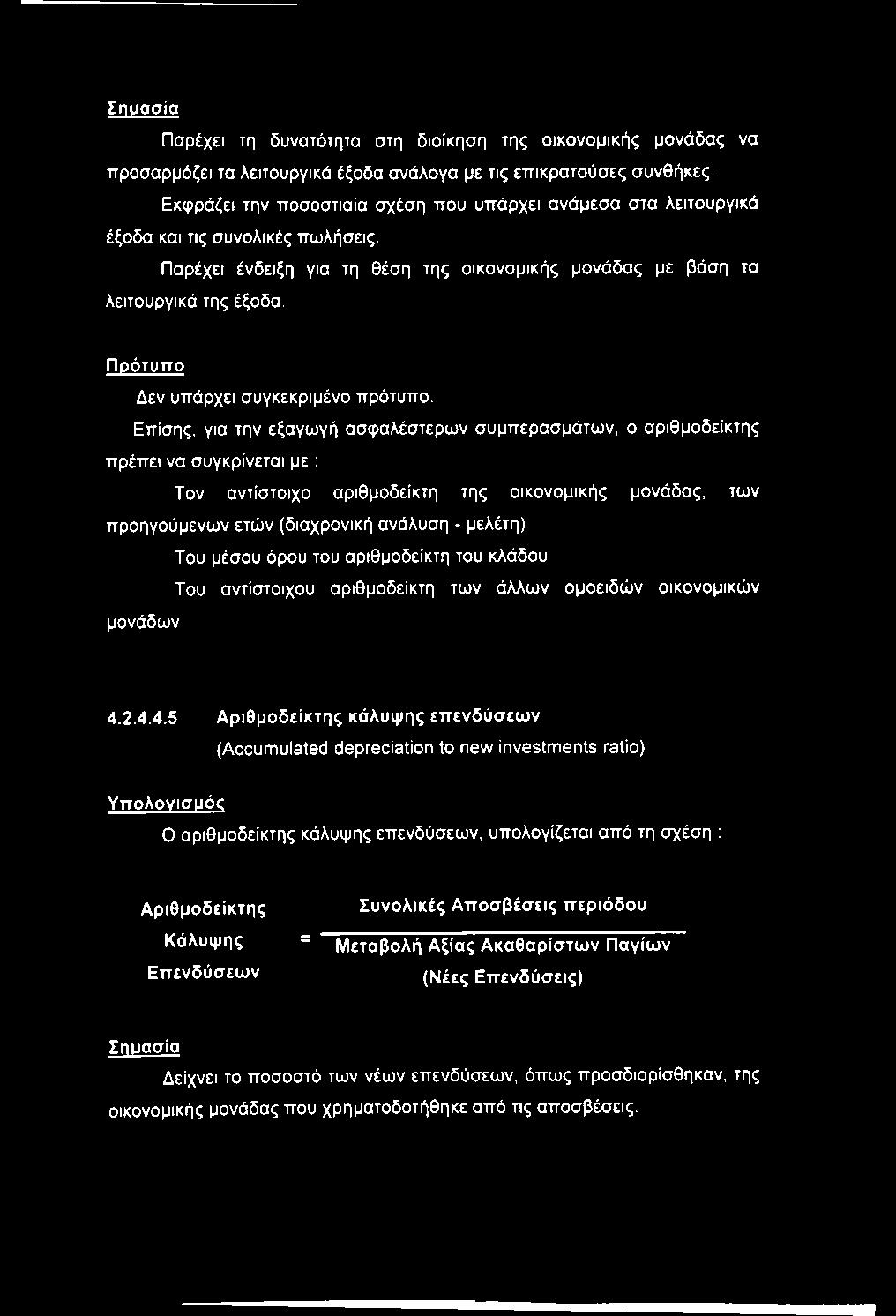Πρότυπο Δεν υπάρχει συγκεκριμένο πρότυπο.